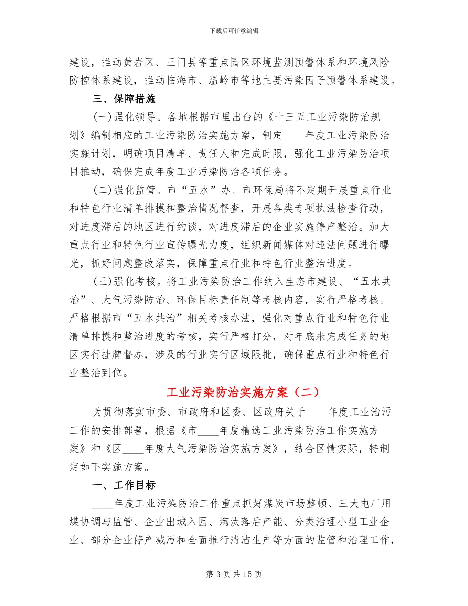 工业污染防治实施方案_第3页