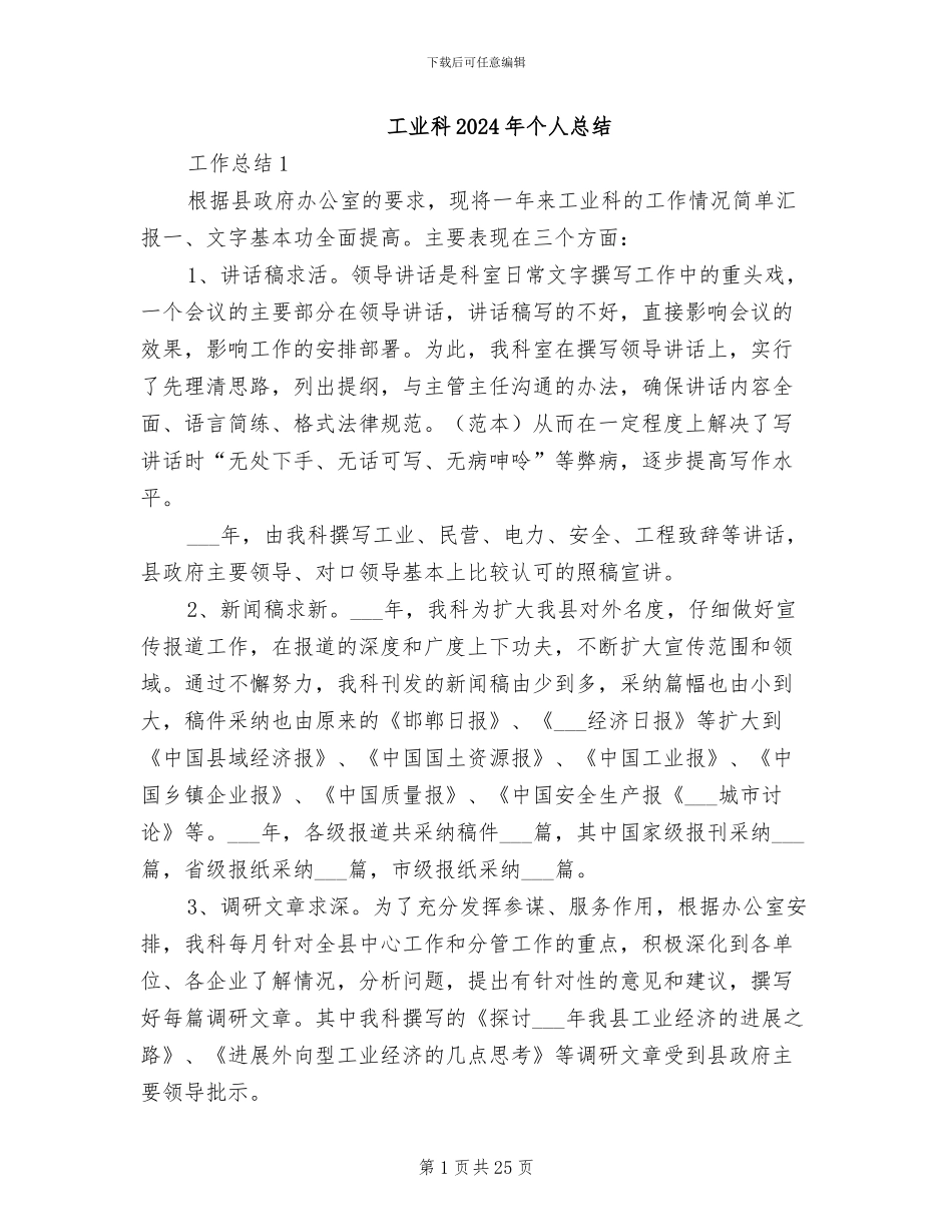 工业科2024年个人总结_第1页