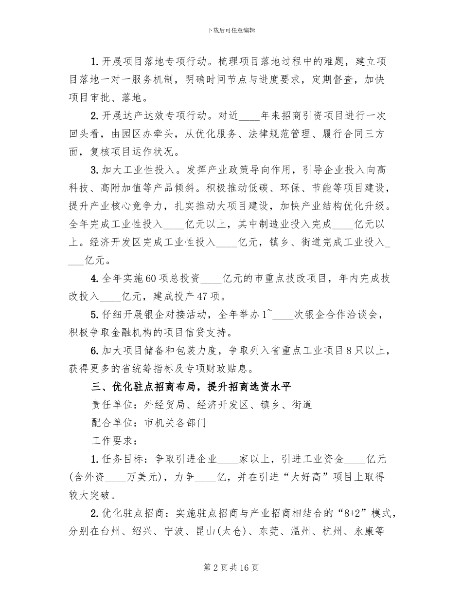 工业经济任务和行动方案范文_第2页