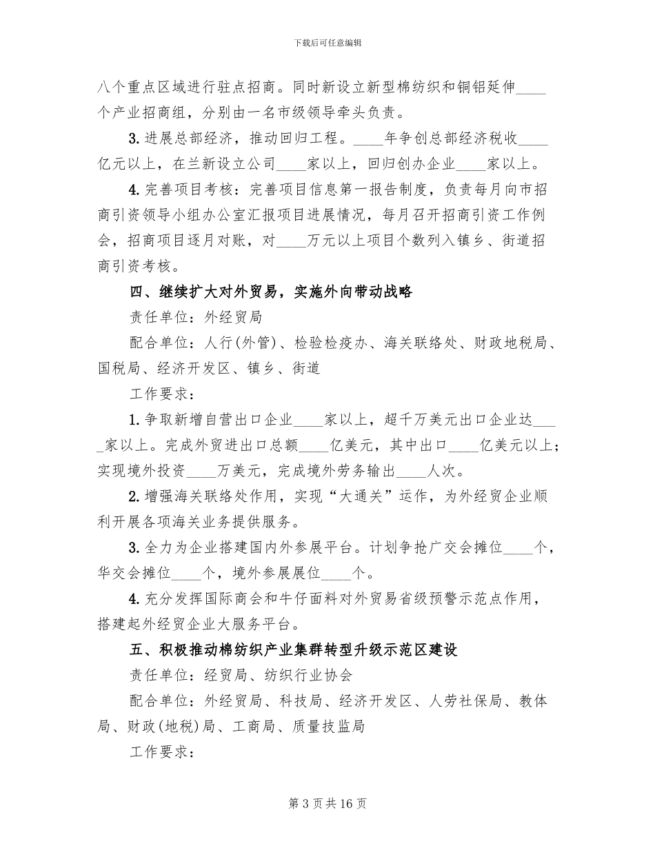 工业经济任务和行动方案范文_第3页