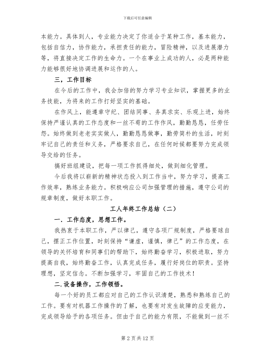 工人年终工作总结2024年_第2页