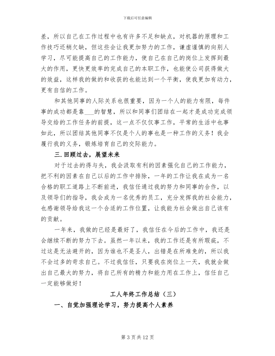 工人年终工作总结2024年_第3页