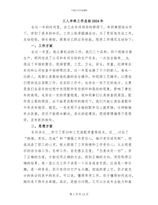 工人年终工作总结2024年