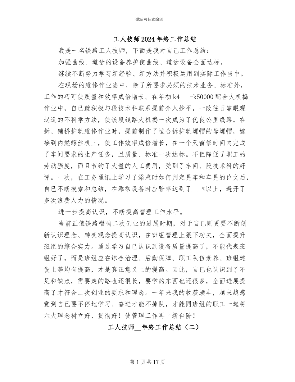 工人技师2024年终工作总结_第1页