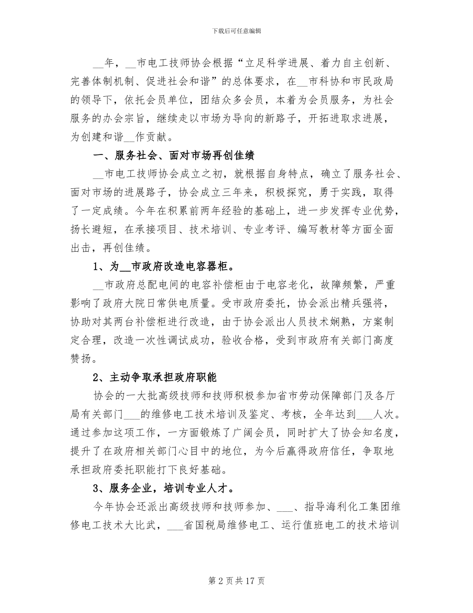 工人技师2024年终工作总结_第2页