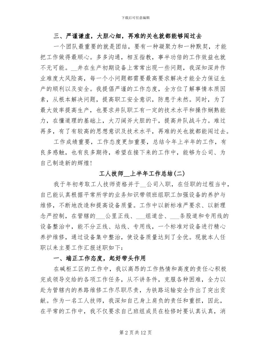 工人技师2024年上半年工作总结_第2页