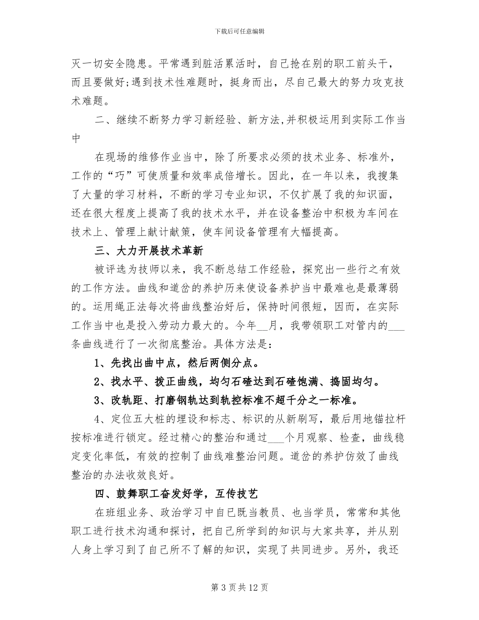 工人技师2024年上半年工作总结_第3页