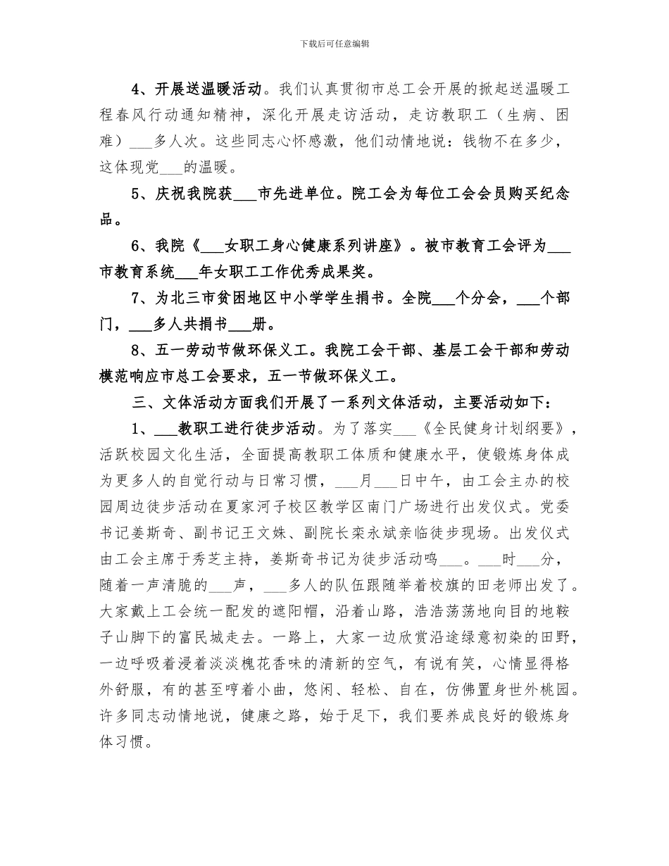 工会2024年上半年工作总结汇报_第2页