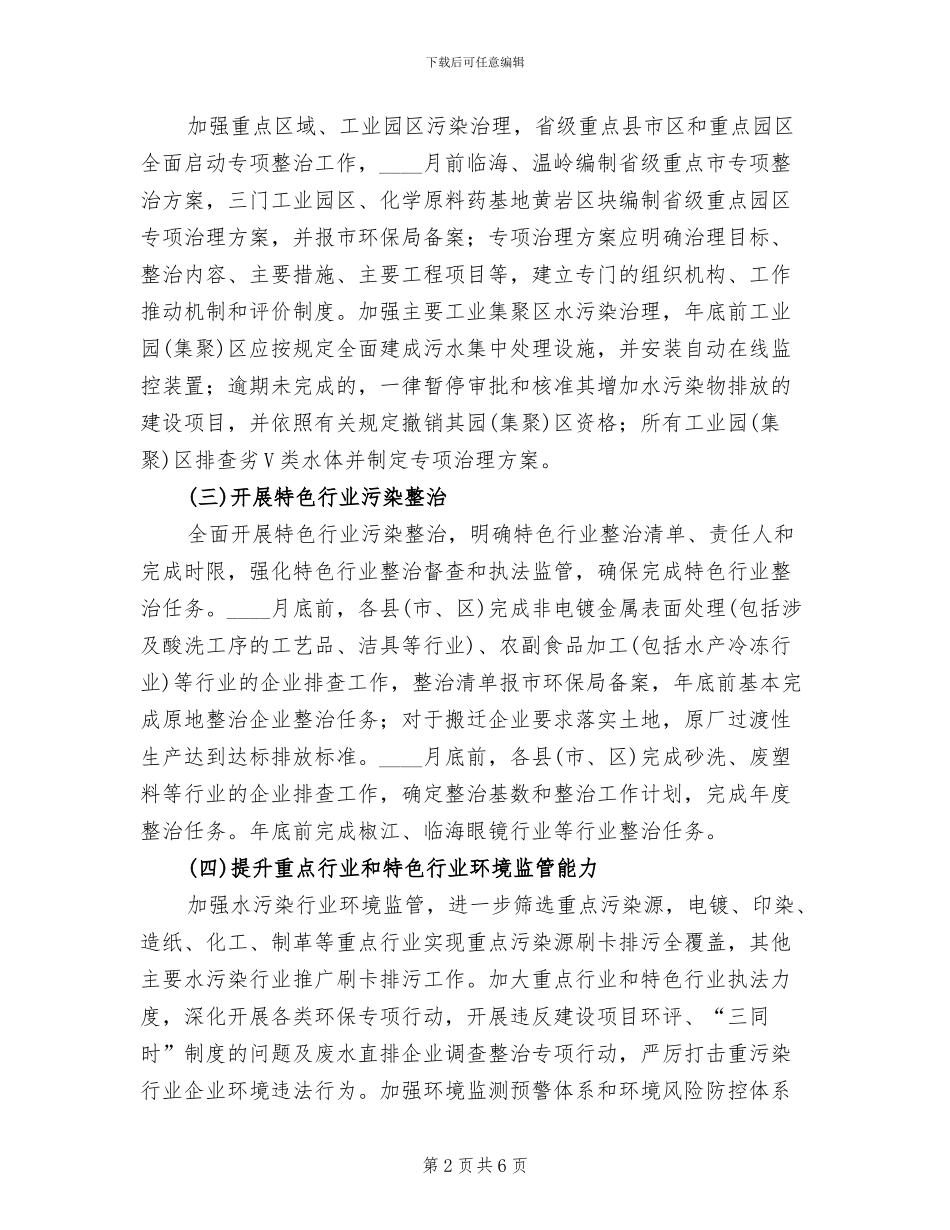 工业污染防治实施方案(2篇)_第2页