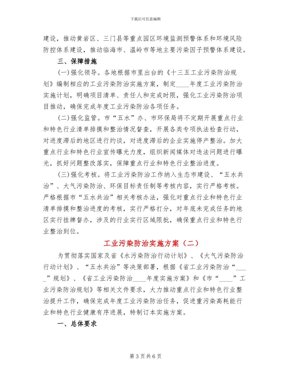工业污染防治实施方案(2篇)_第3页