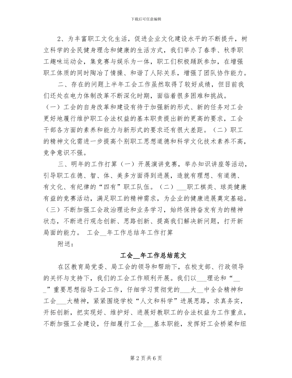 工会2024年工作总结2024年工作打算_第2页