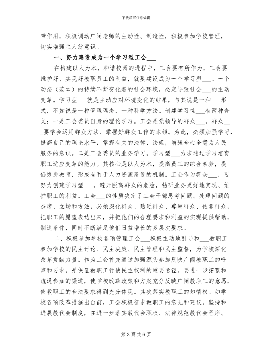 工会2024年工作总结2024年工作打算_第3页