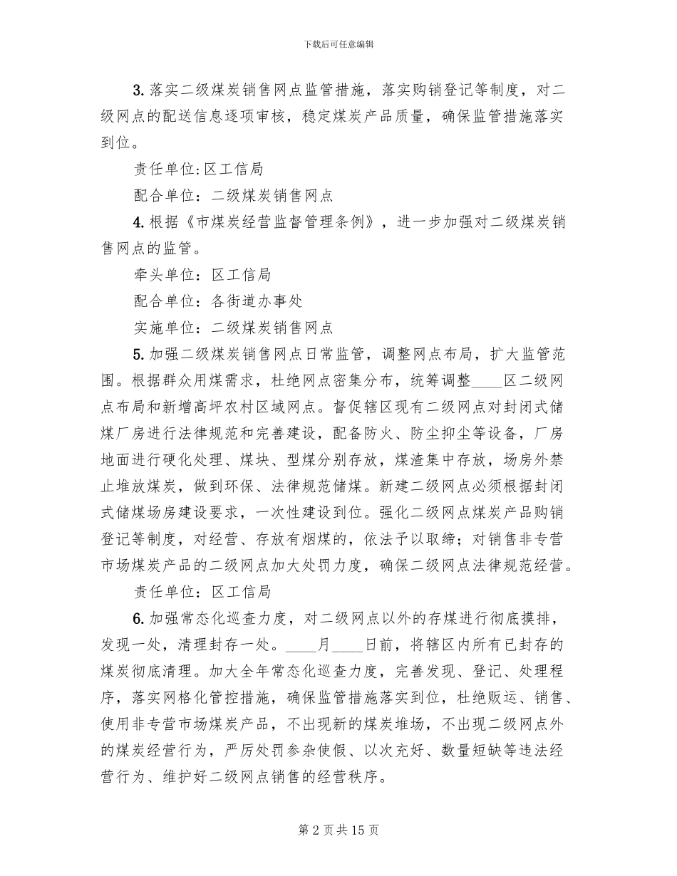 工业污染防治工作实施方案范文_第2页