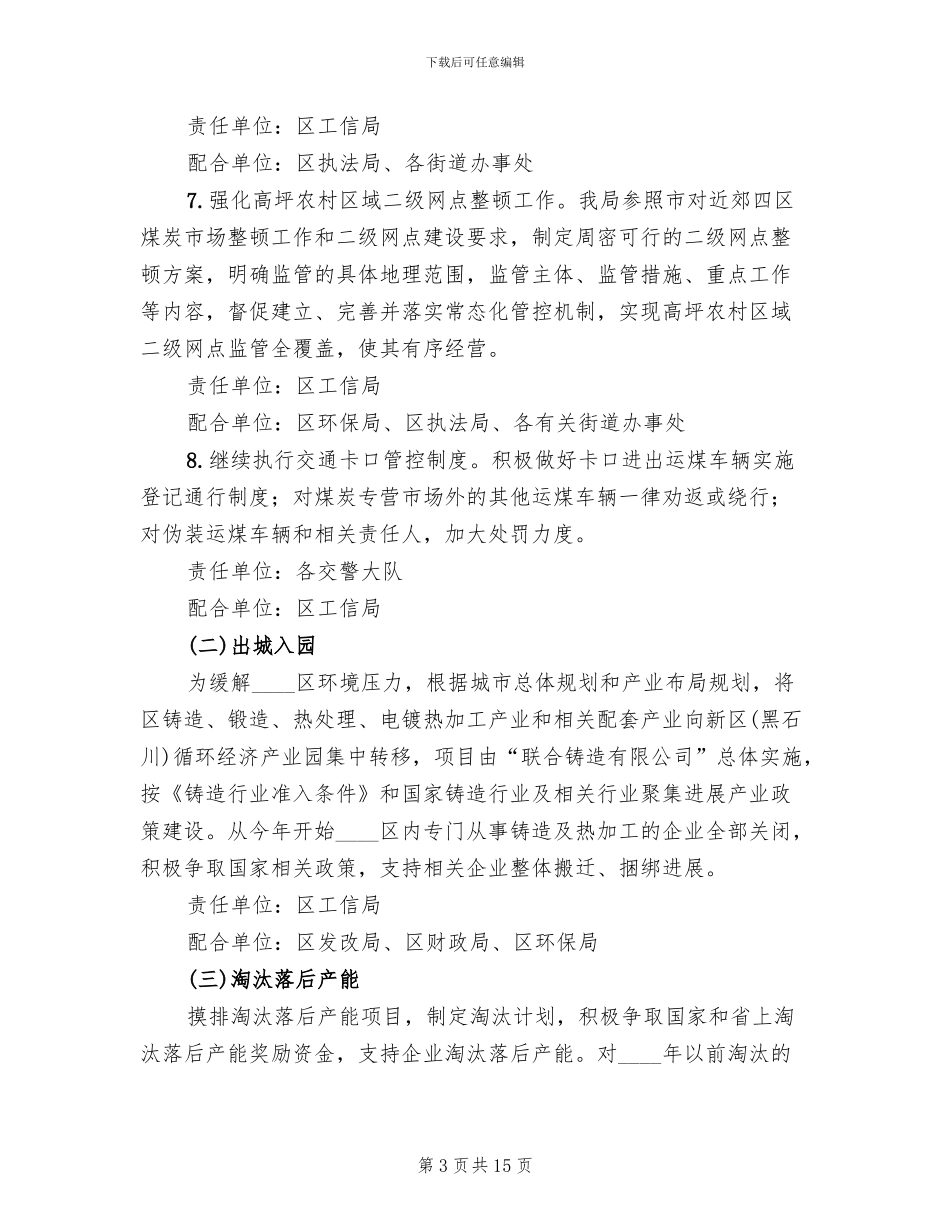 工业污染防治工作实施方案范文_第3页