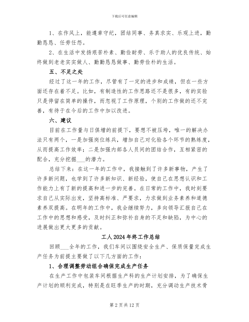 工人2024年度工作总结_第2页