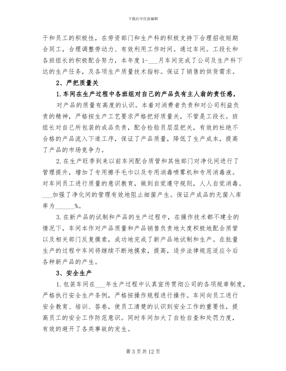 工人2024年度工作总结_第3页