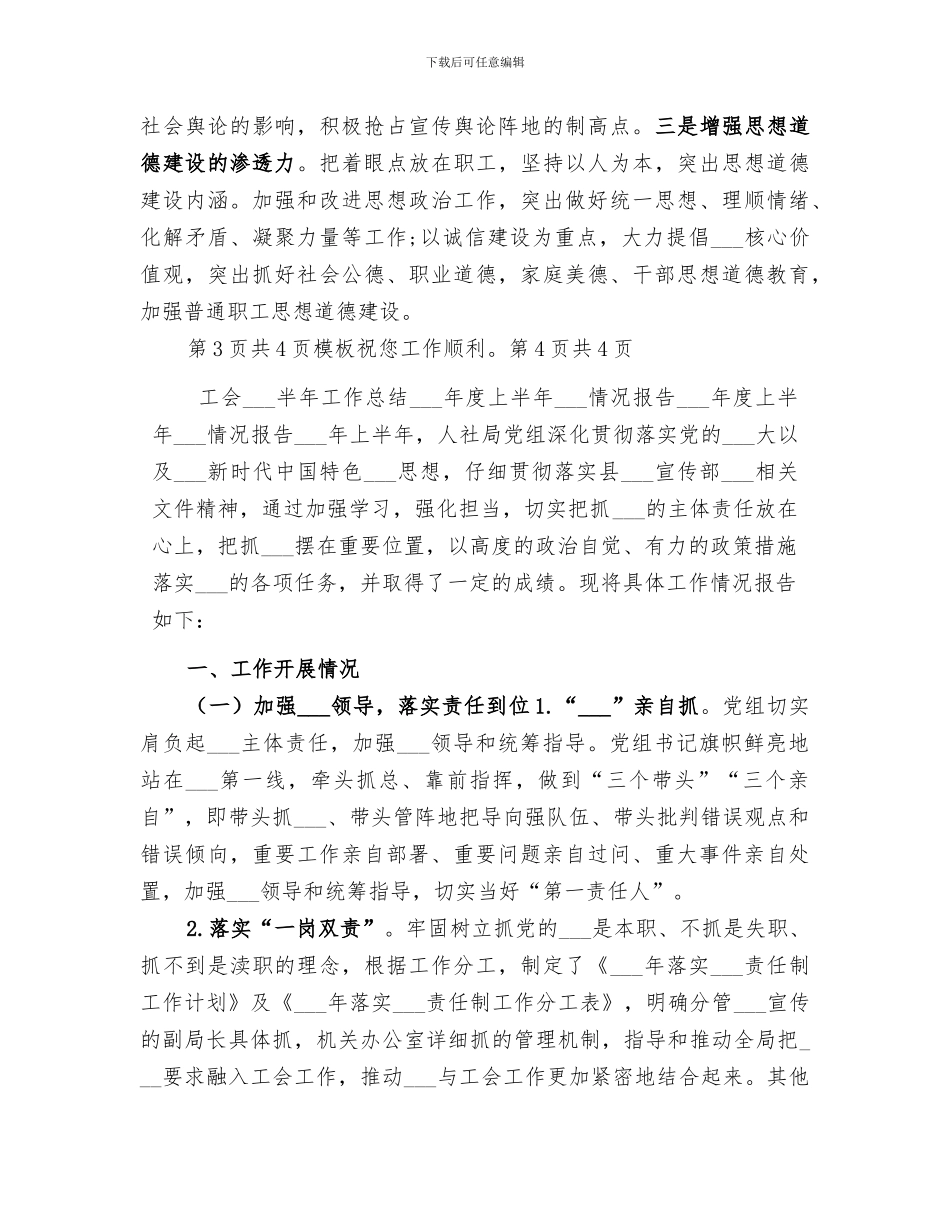 工会2024意识形态半年工作总结_第3页