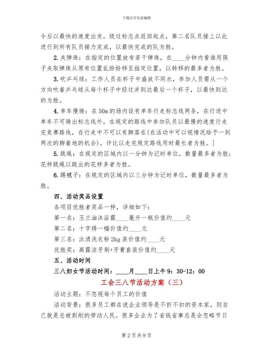 工会三八节活动方案_第2页