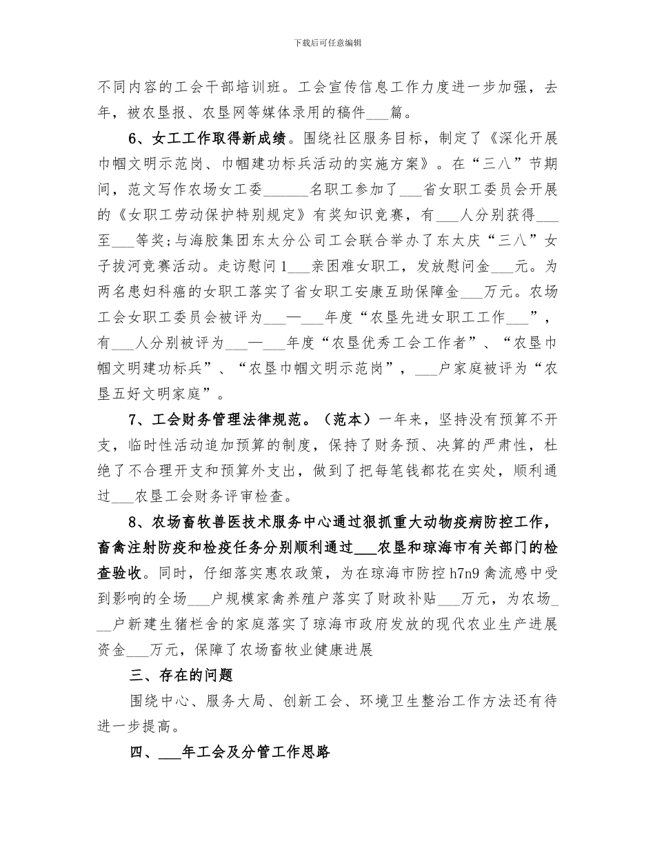 工会主席2024年工作总结_第3页