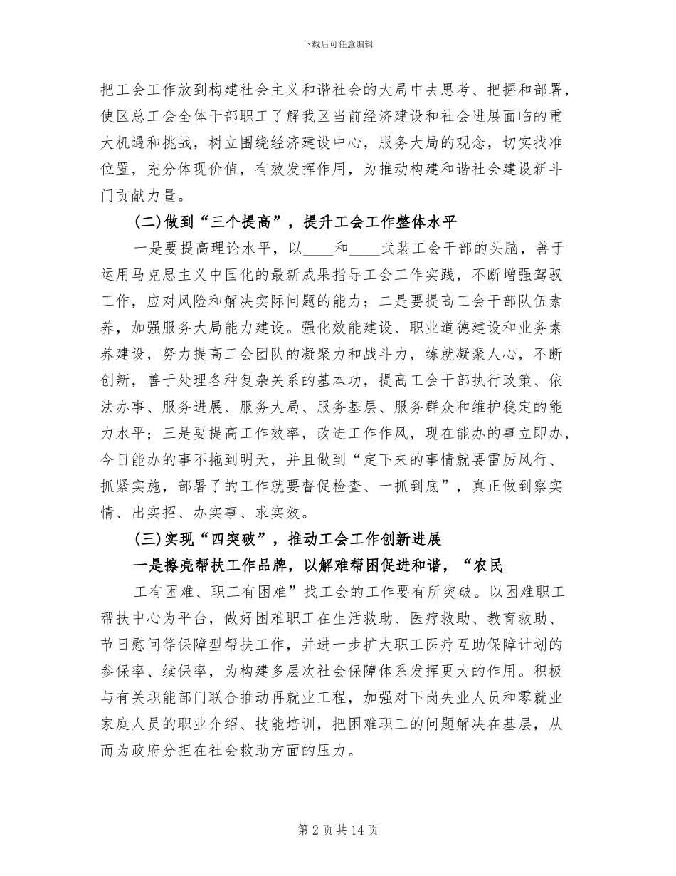 工会作风建设工作实施方案范文_第2页
