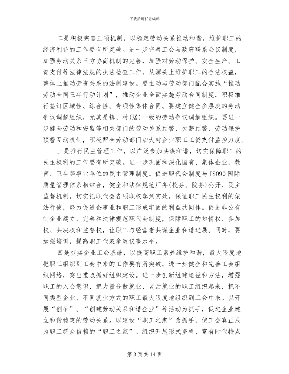 工会作风建设工作实施方案范文_第3页