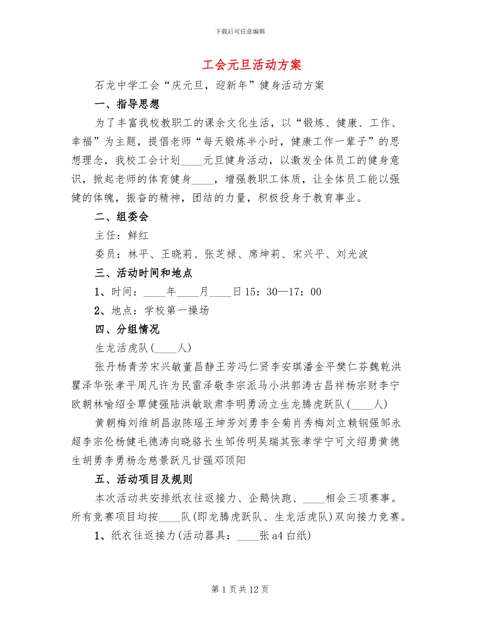 工会元旦活动方案_第1页
