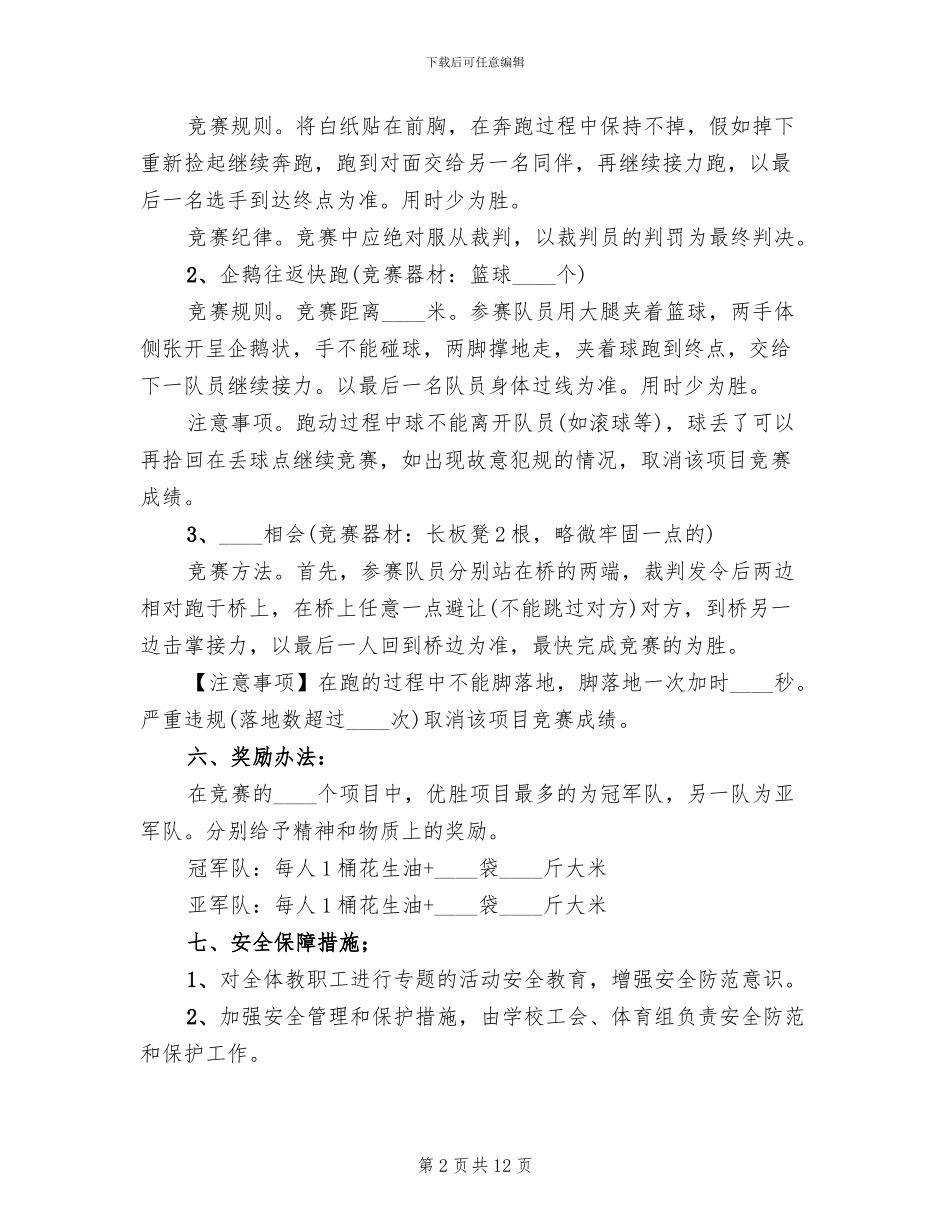 工会元旦活动方案_第2页