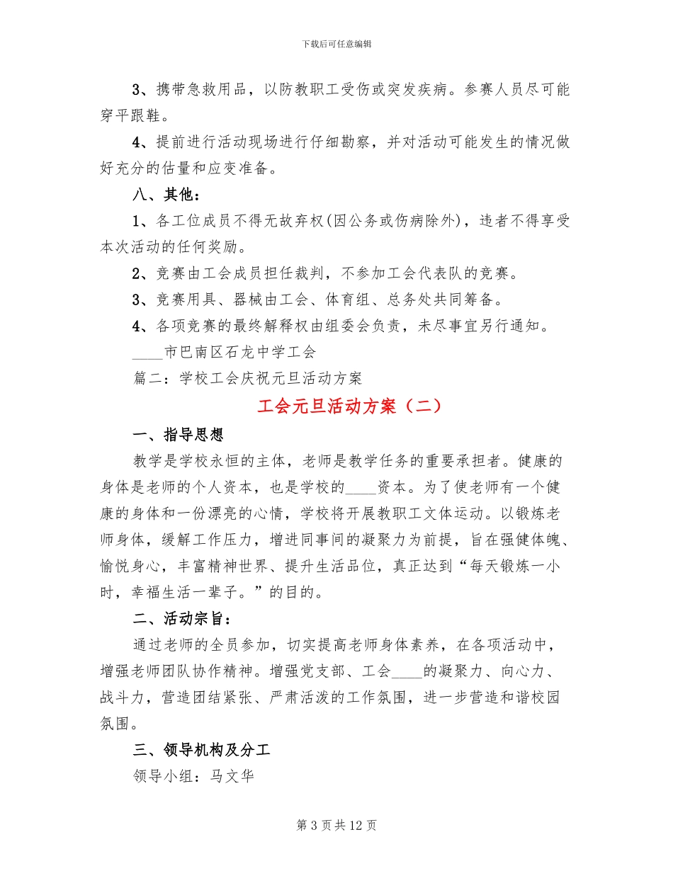 工会元旦活动方案_第3页