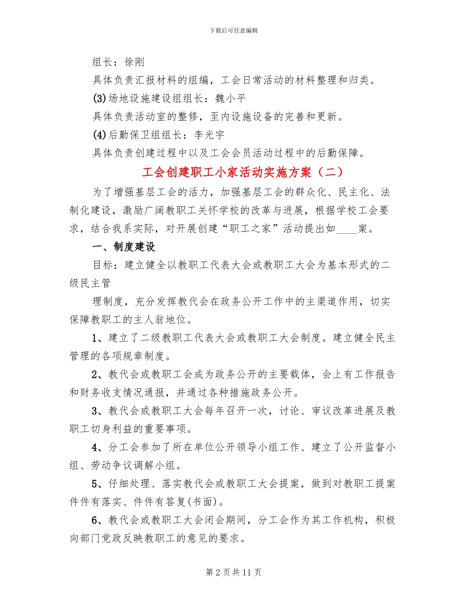 工会创建职工小家活动实施方案_第2页