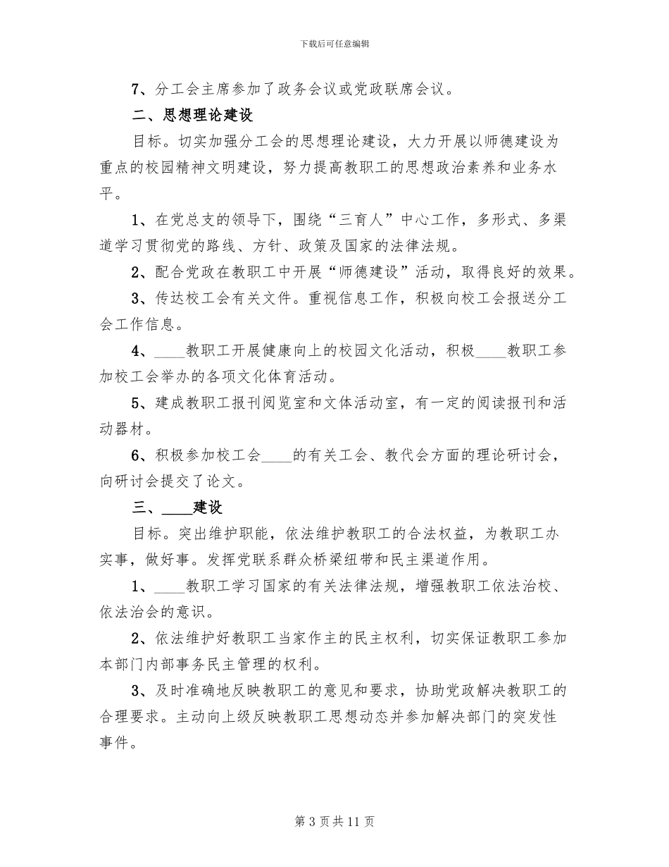 工会创建职工小家活动实施方案_第3页