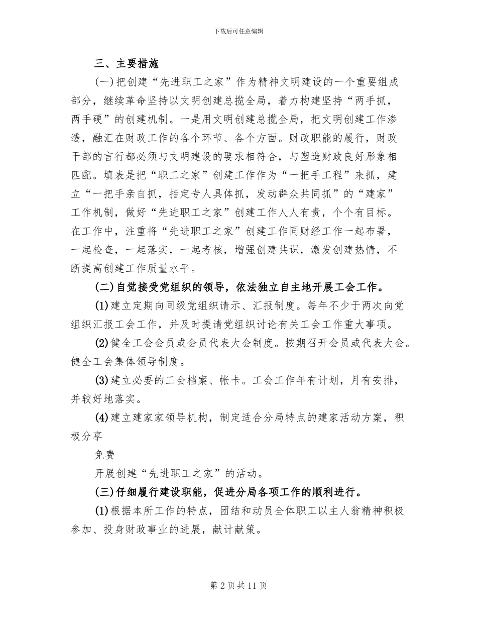 工会创建职工小家活动实施方案模板_第2页