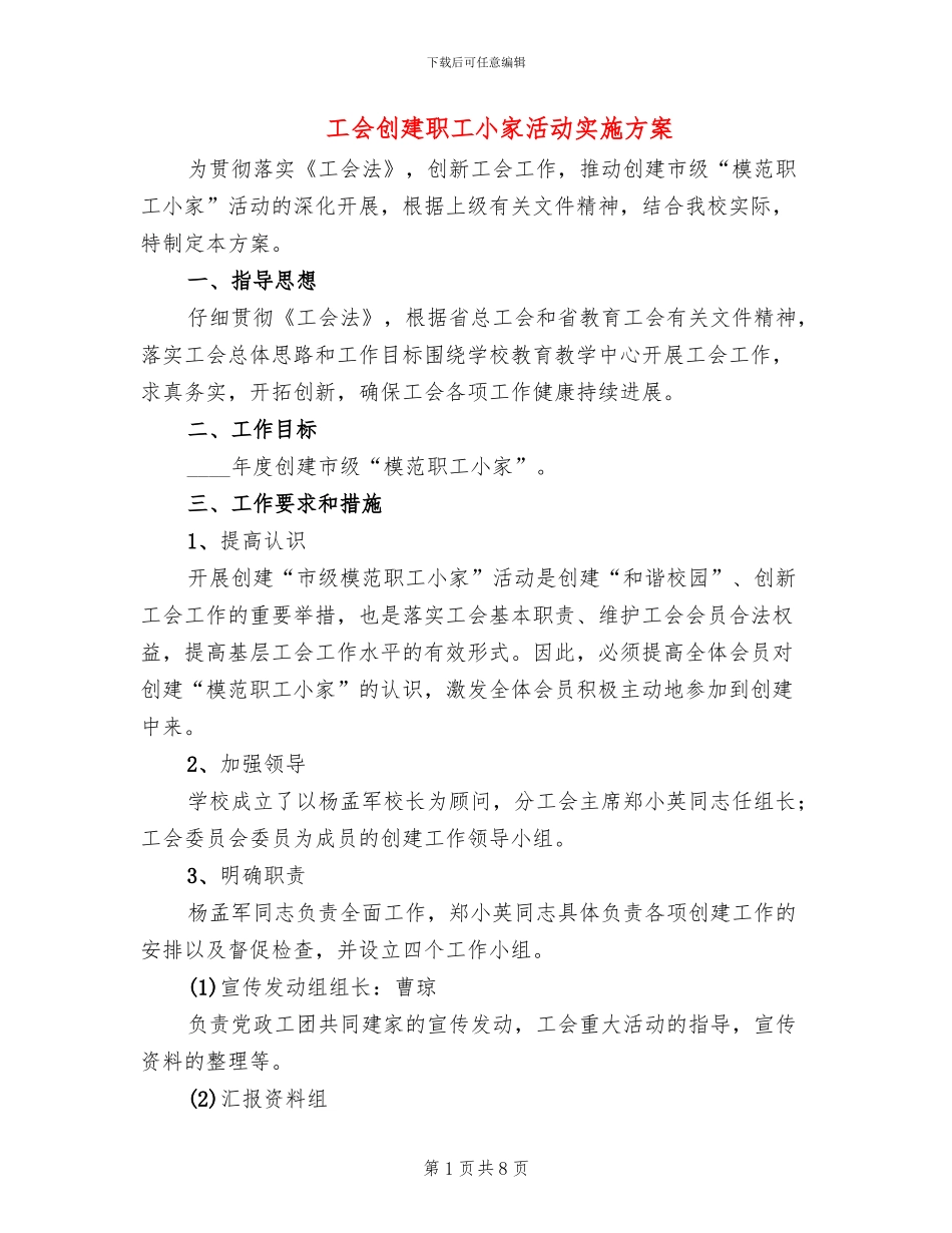 工会创建职工小家活动实施方案(3篇)_第1页
