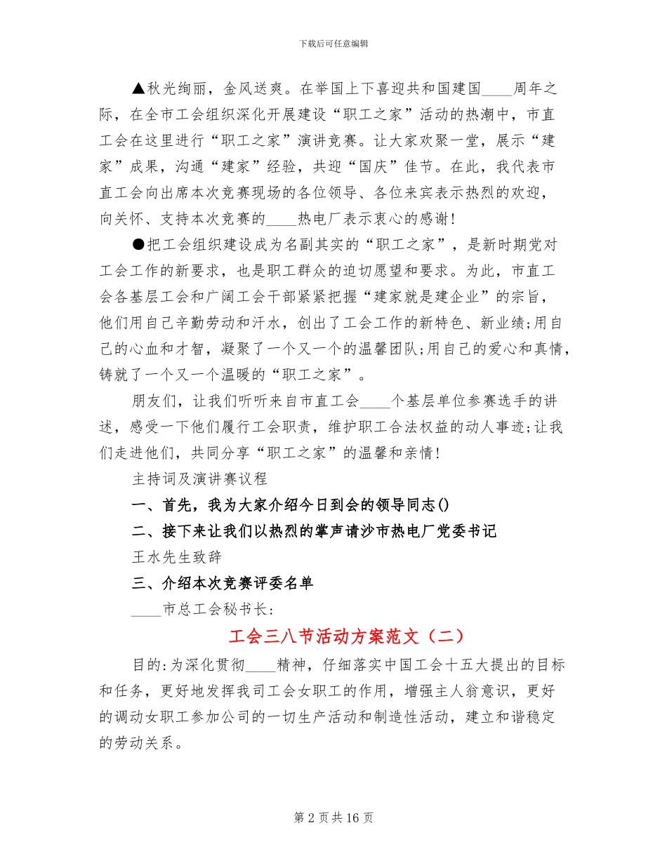 工会三八节活动方案范文_第2页