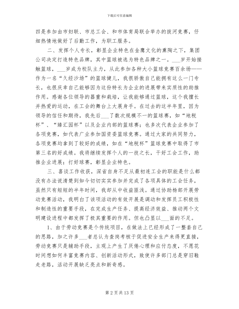 工会劳宣部2024年上半年工作总结_第2页