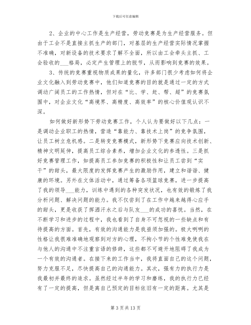 工会劳宣部2024年上半年工作总结_第3页