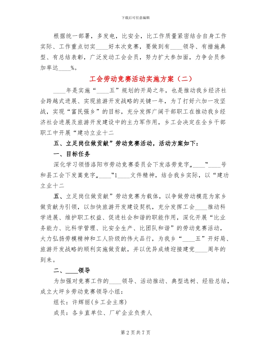 工会劳动竞赛活动实施方案_第2页