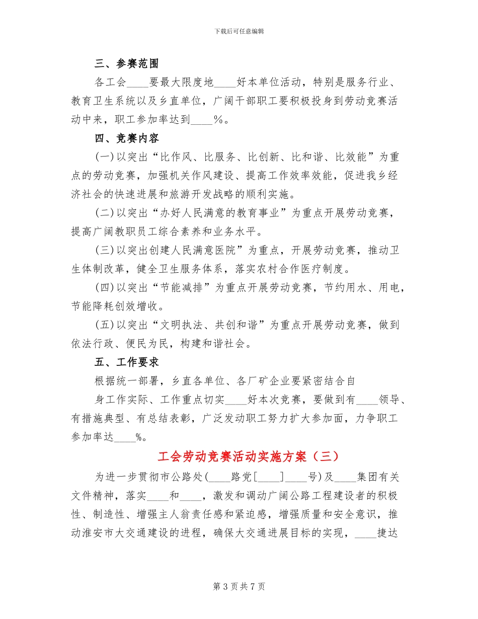 工会劳动竞赛活动实施方案_第3页