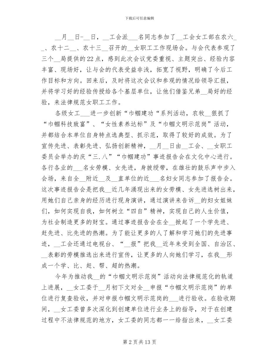 工会女职工2024年终总结_第2页