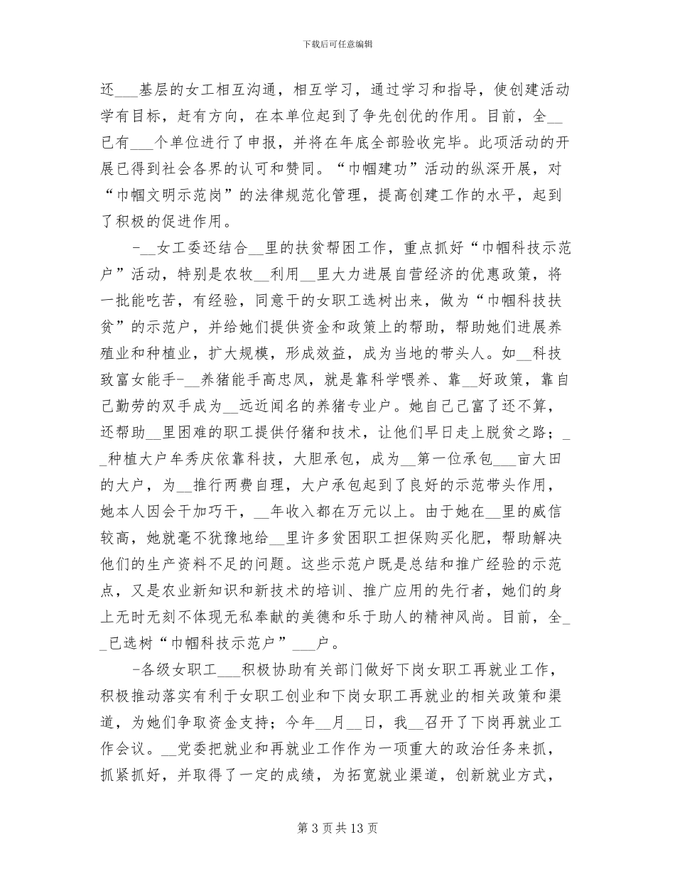 工会女职工2024年终总结_第3页