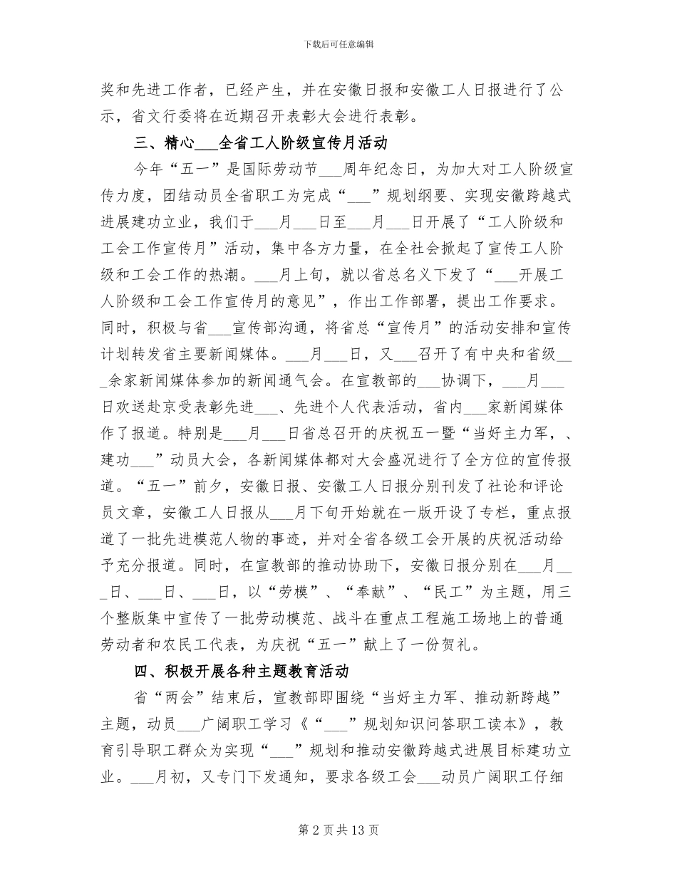 工会宣教部2024年上半年工作总结_第2页