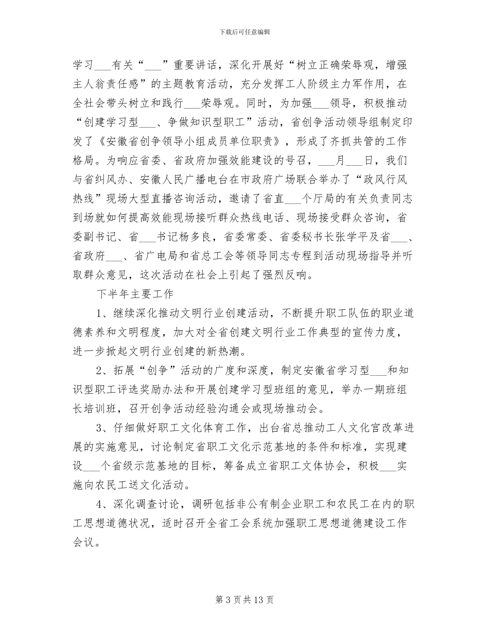 工会宣教部2024年上半年工作总结_第3页