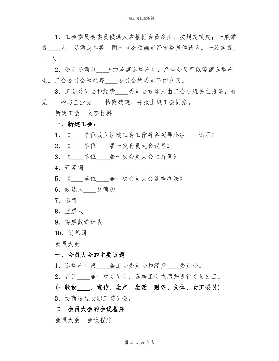 工会大会召开方案范文_第2页