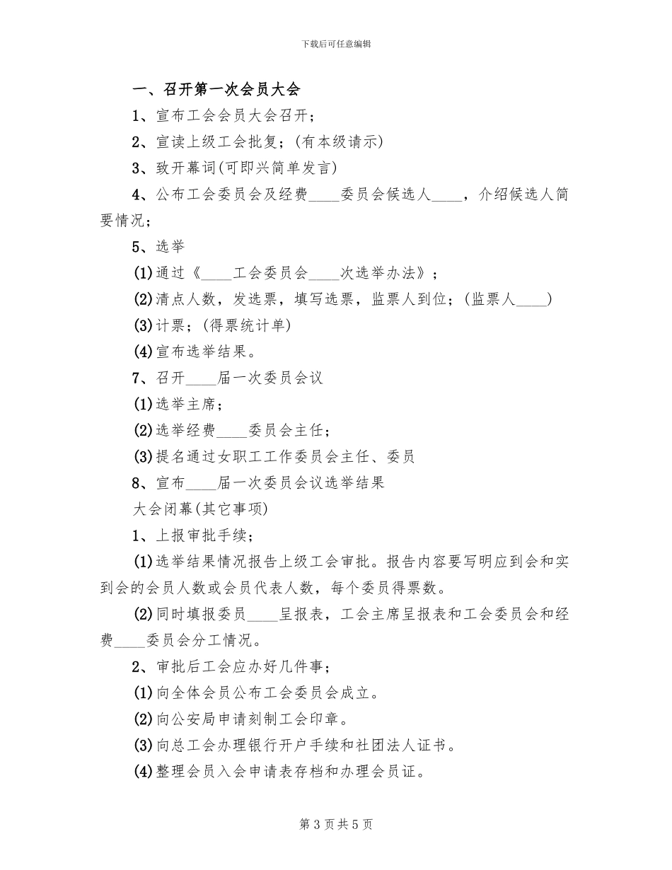 工会大会召开方案范文_第3页