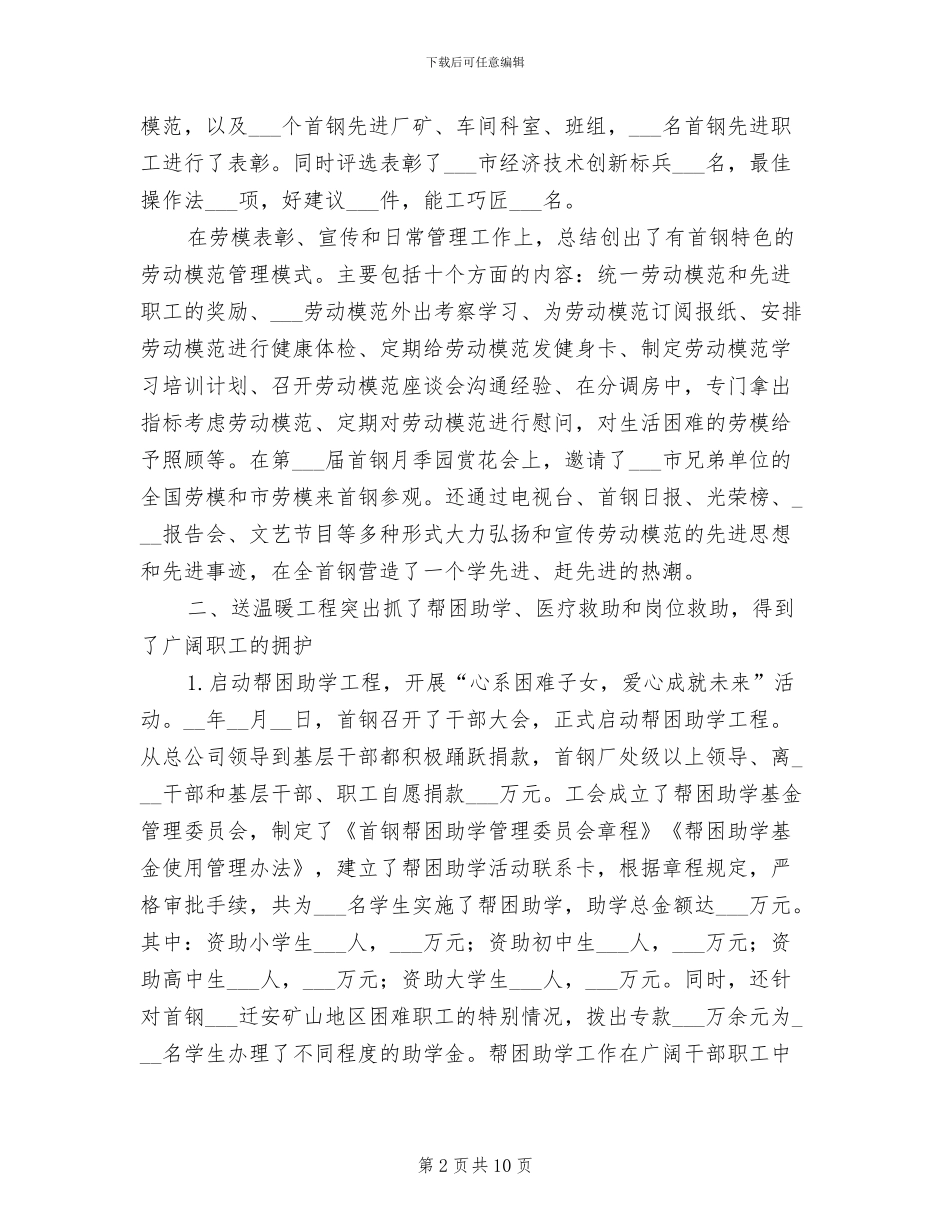 工会工作总结钢铁公司工会2024年度工作总结_第2页