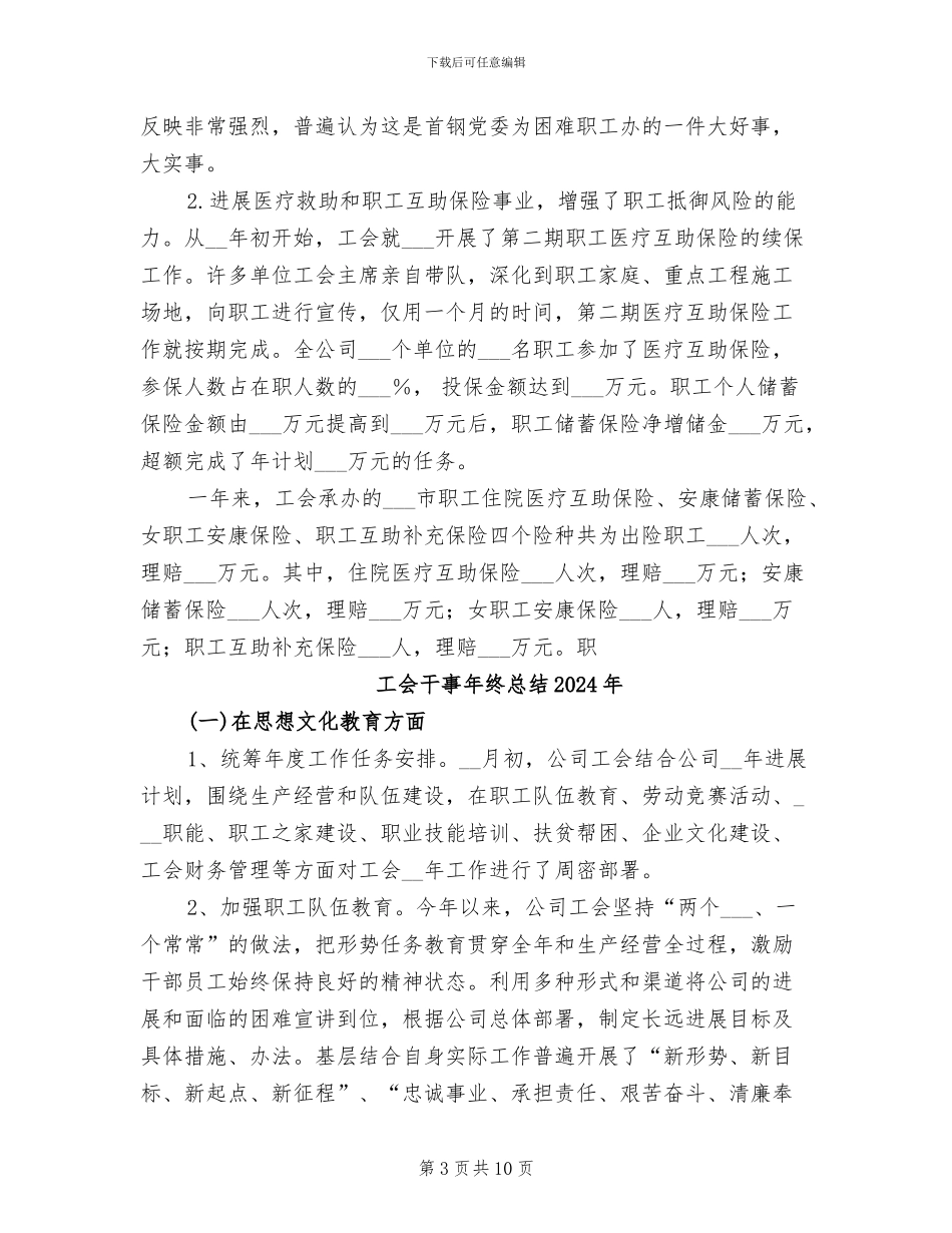 工会工作总结钢铁公司工会2024年度工作总结_第3页