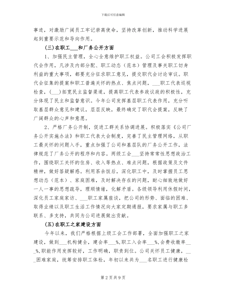 工会干事年终总结2024年_第2页