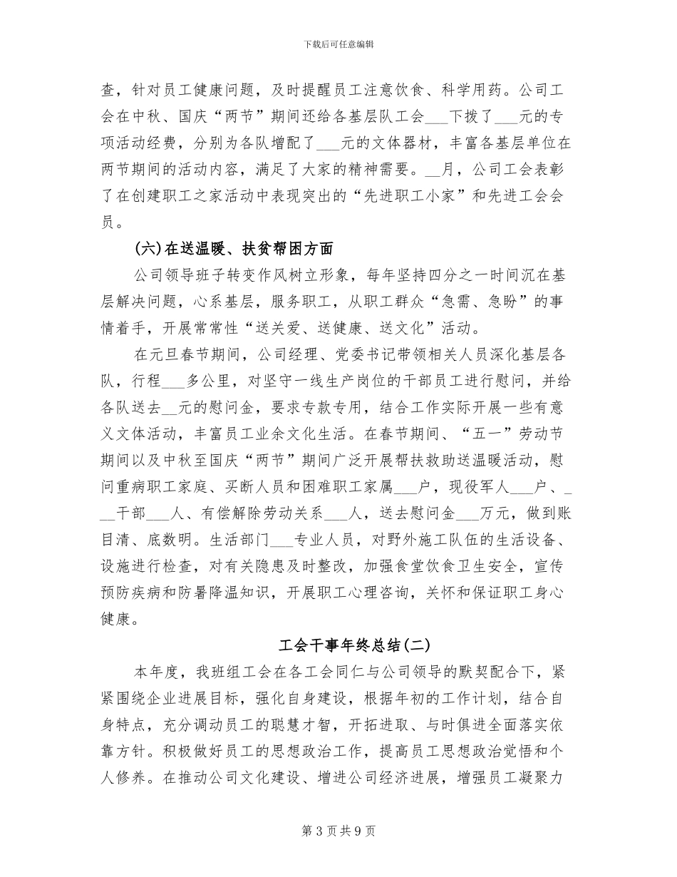 工会干事年终总结2024年_第3页
