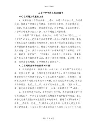 工会干事年终总结2024年