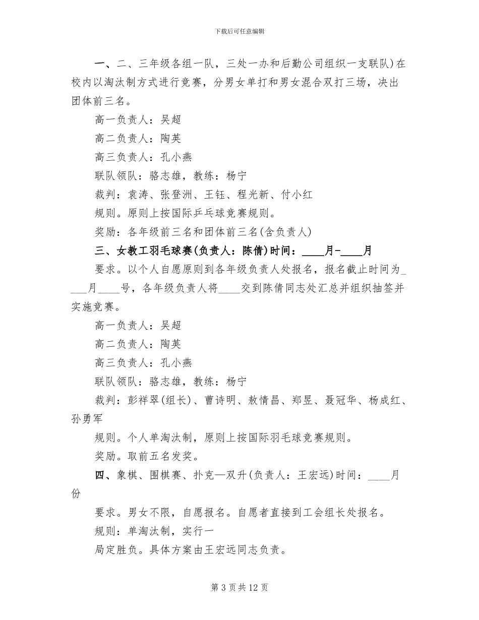 工会年度活动方案范文工会文化活动方案范本_第3页