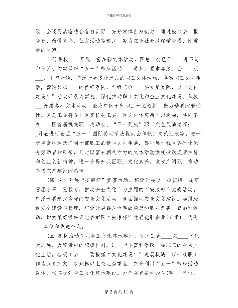 工会庆五一活动方案_第2页